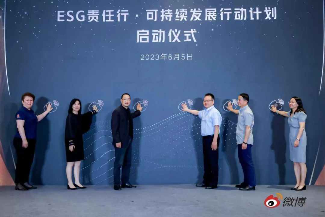 微博“ESG责任行·可持续发展行动计划”启动仪式