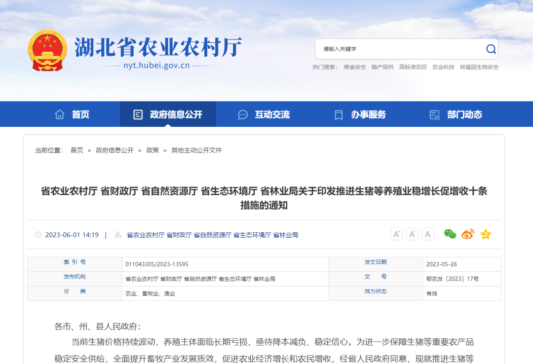 多省发放养猪补贴了!最低200头规模可领!