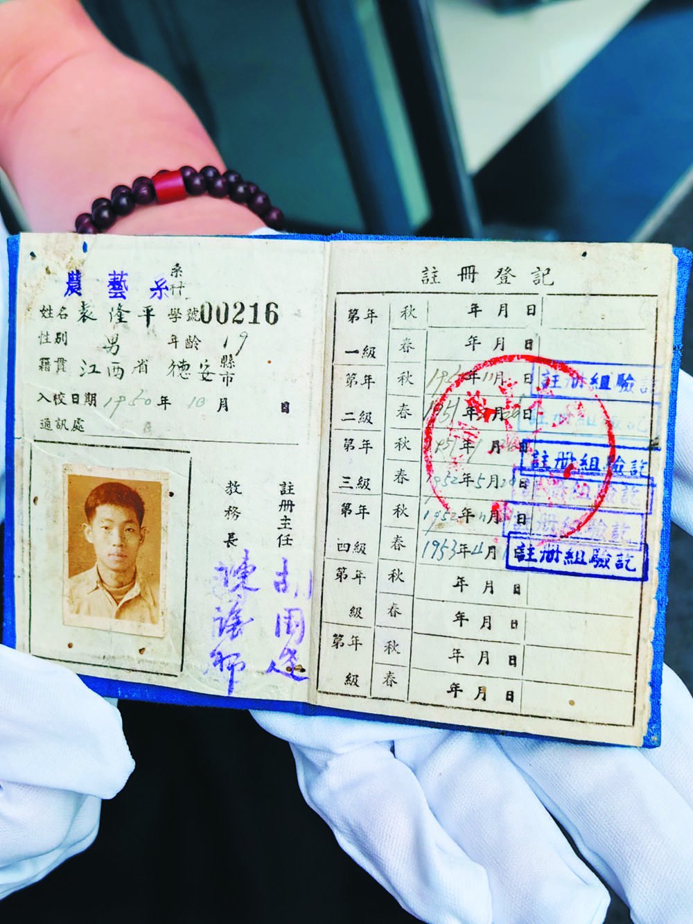 袁隆平的学生证