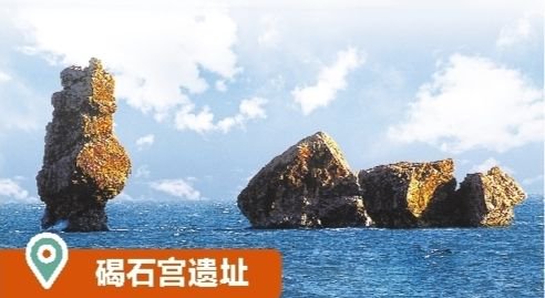 碣石宫遗址_新浪财经_新浪网
