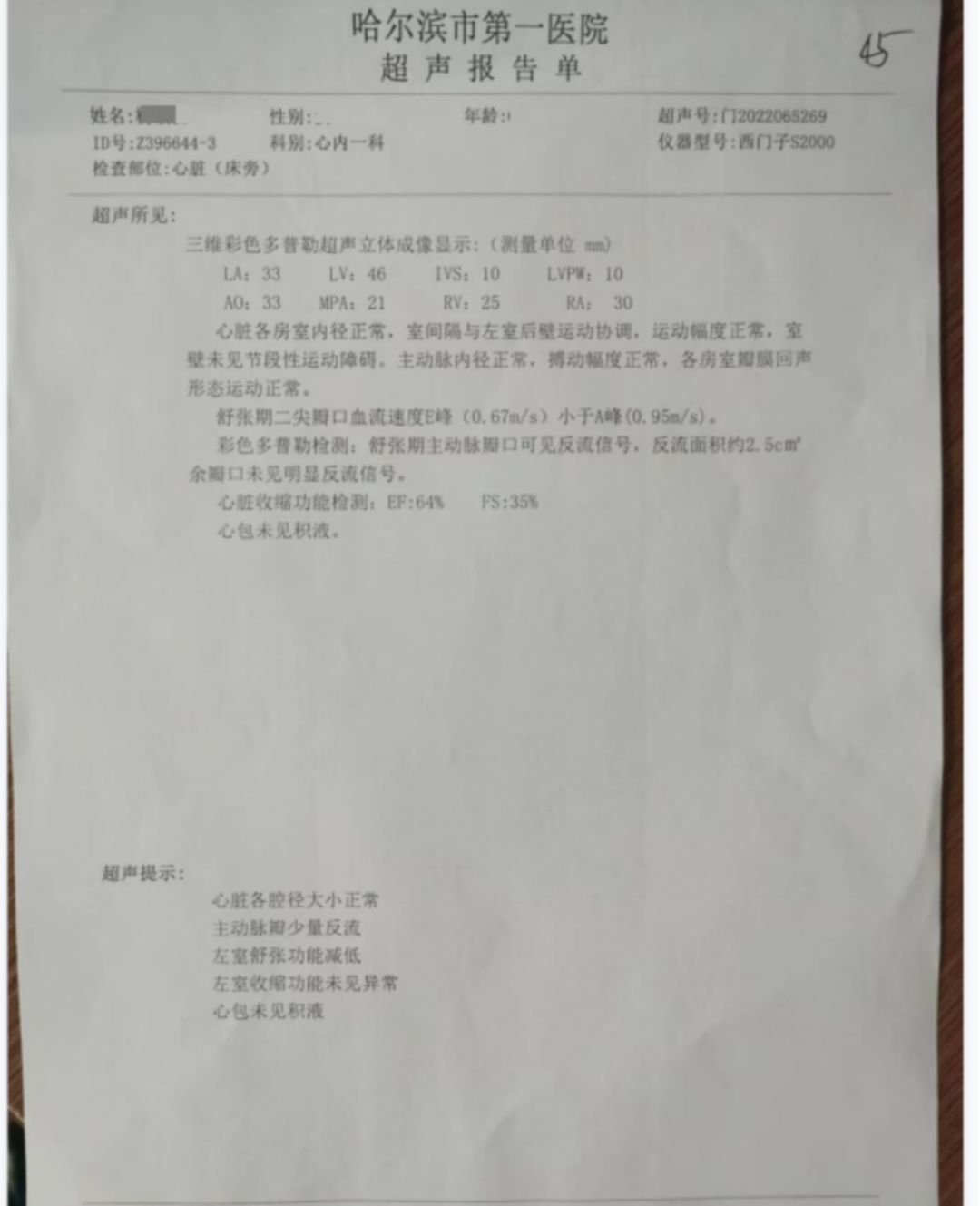 心脏超声(2023年03月05日)示:ef:64%,心脏各腔径大小正常,主动脉瓣