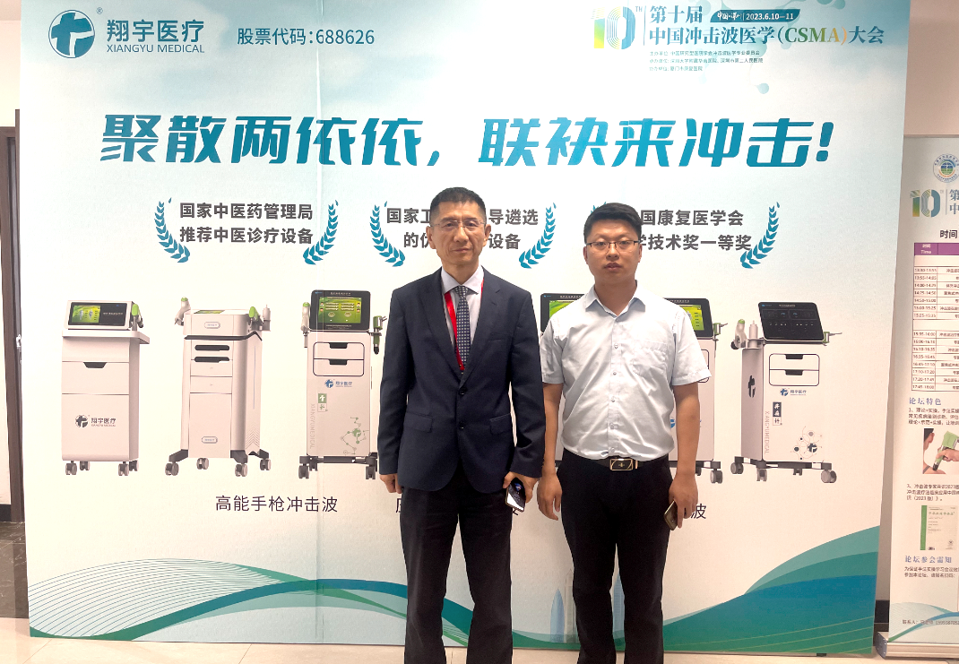 中国研究型医院学会冲击波医学专业委员会主任委员邢更彦教授(左一)