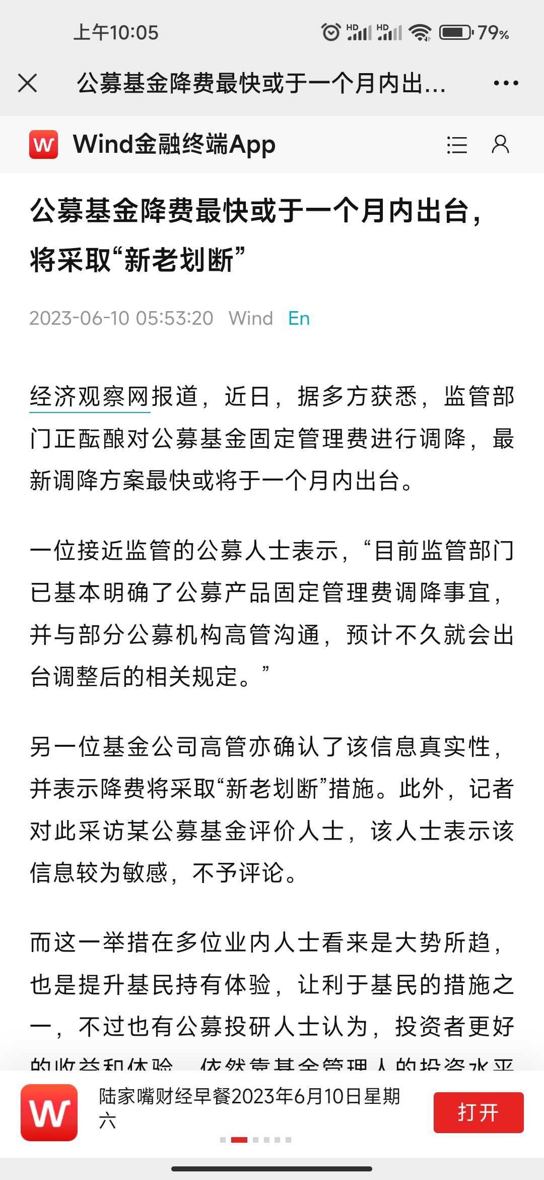 媒体报道公募基金降费，可能是新老划断，最快一个月之内公布