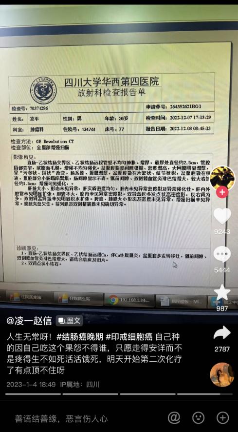 视频截图2023年1月4日,凌平在视频里公布自己的"病理诊断报告"和"