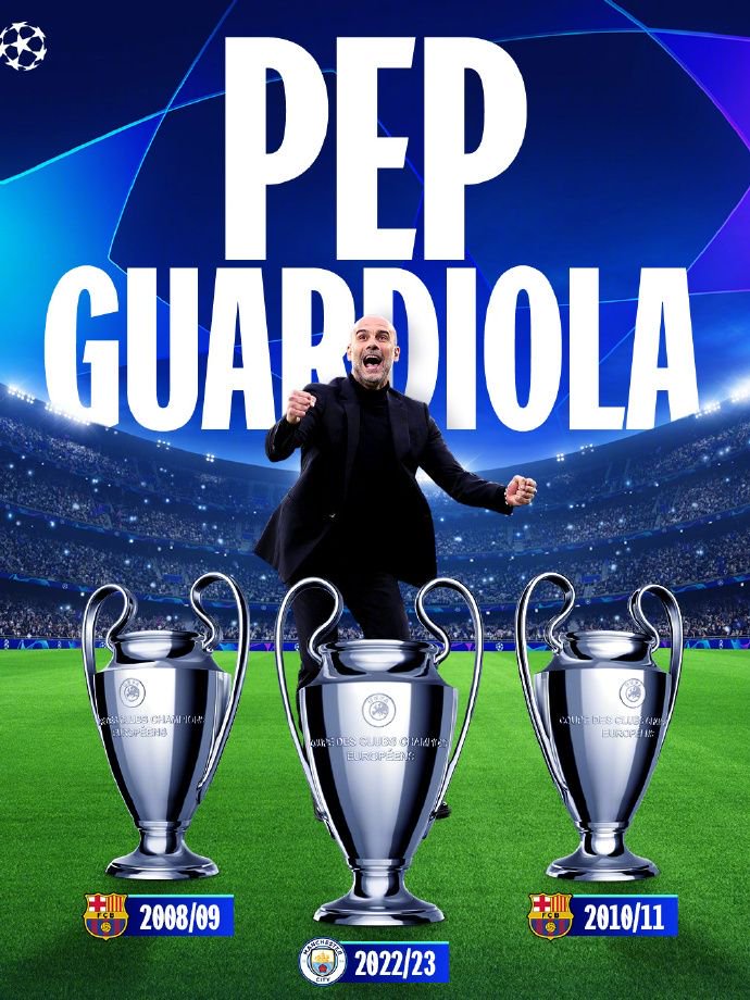 曼城欧冠决赛1-0国米,瓜迪奥拉证明自我:没有梅西也可以!