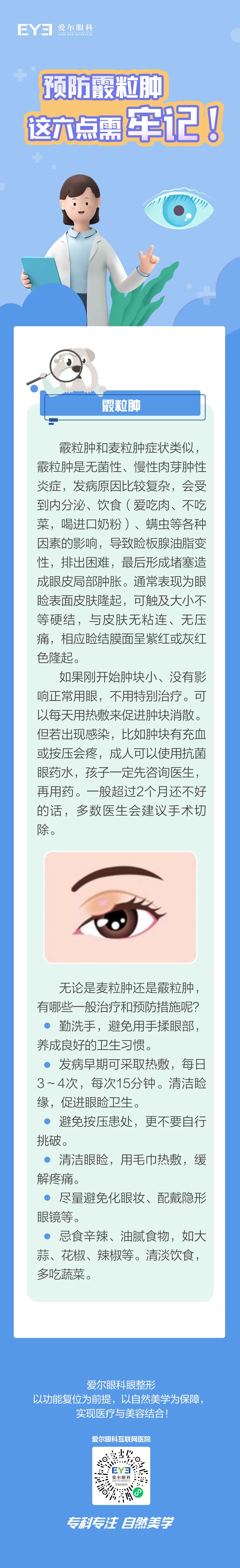 眼科专家说霰粒肿麦粒肿严重需手术切除