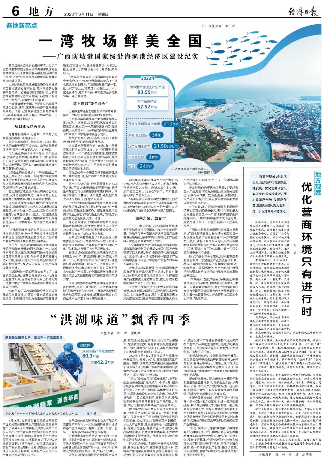 经济日报关注 | 一湾牧场鲜美全国——广西防城港国家级沿海渔港经济