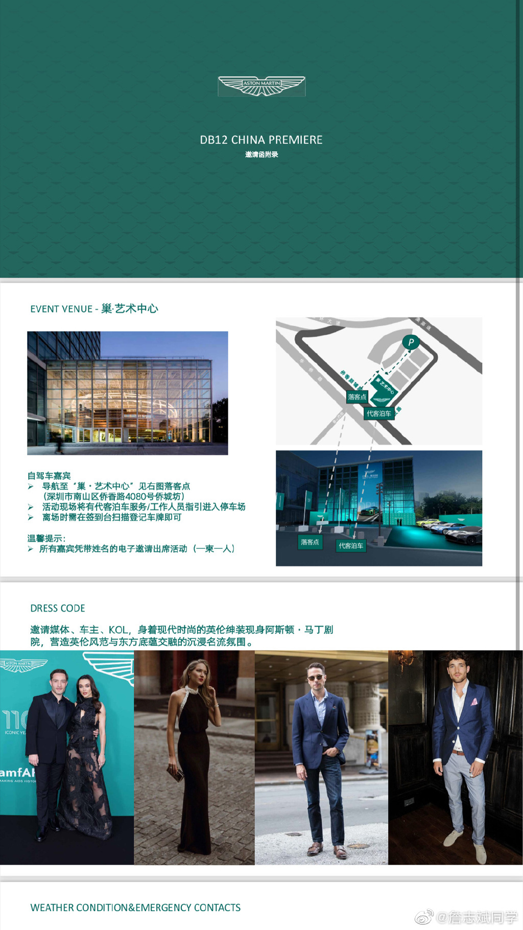 阿斯顿马丁 DB12 车型明日中国首发，邀请函曝光