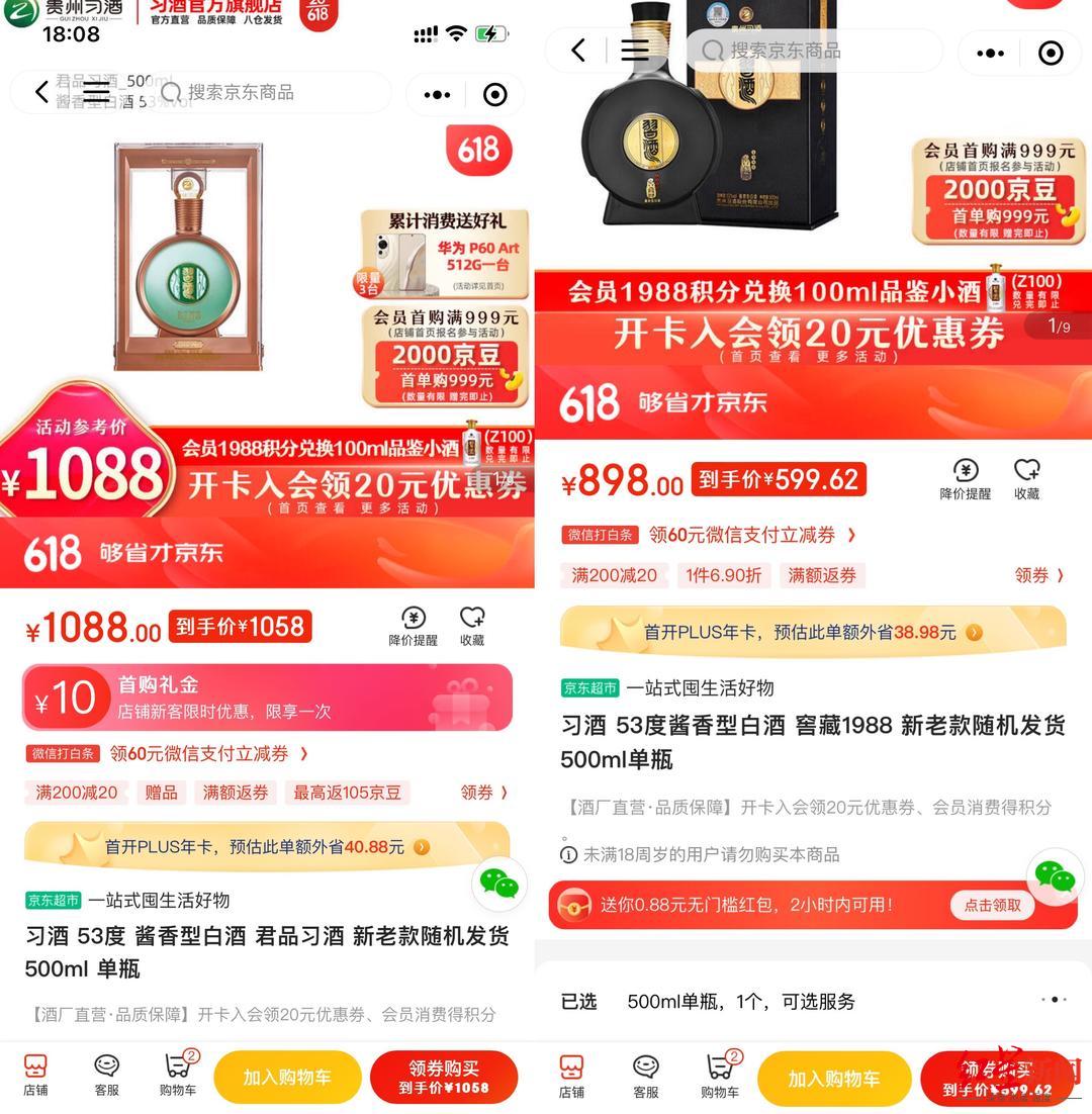 贵州习酒代表产品在天猫和京东旗舰店的售价 图源：天猫/京东平台