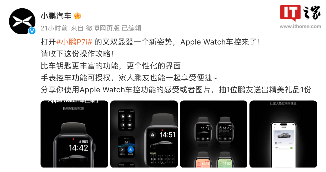 小鹏P7i和G9支持Apple Watch控车 用户需使用S6及更新表款