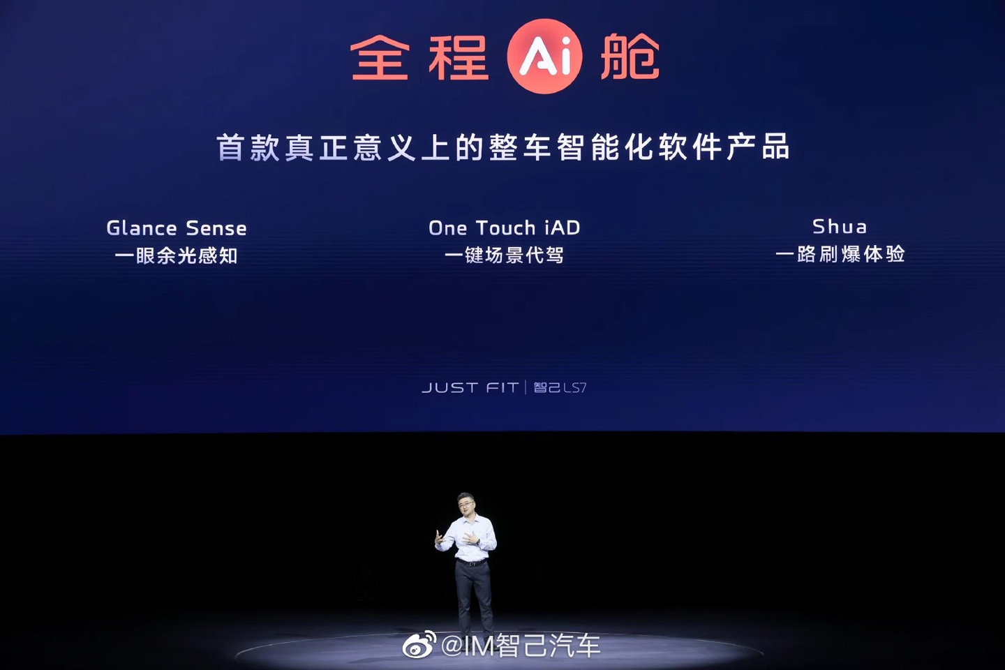 全新智己 LS7 Urban Fit/Pro 车型上市