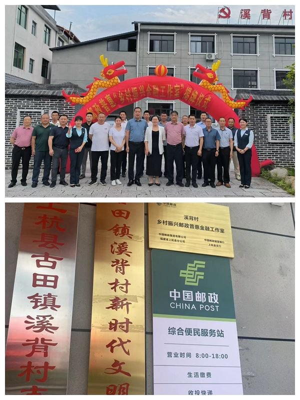 古田镇政府,上杭邮政分公司,邮储银行上杭县支行联合举办"乡村振兴