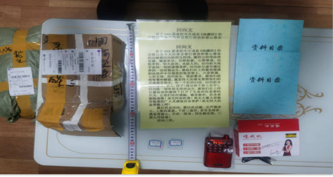 警方缴获的"菩提功"非法资料