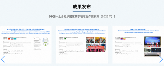 图：中国-上海合作组织大数据合作中心公布的案例简况