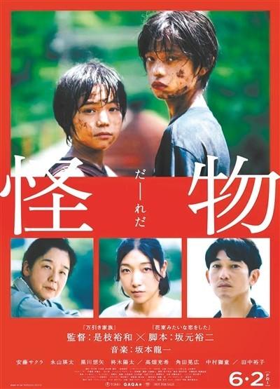 《怪物》获得第76届戛纳电影节最佳编剧奖 是枝裕和:有些爱其实也很