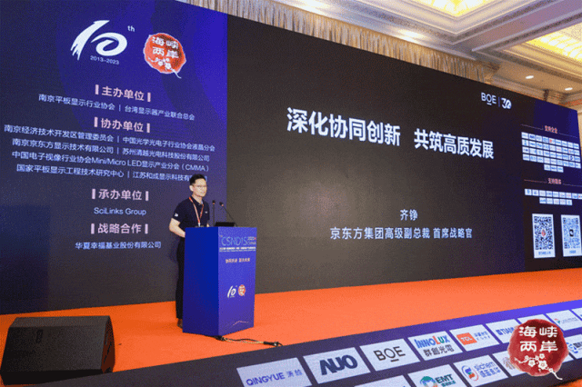 京东方科技集团、友达光电、天马微电子等产业界嘉宾作主题分享。