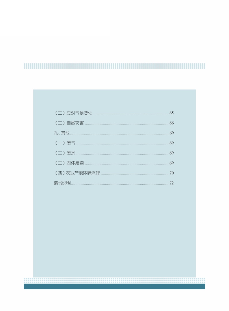 2022中国生态环境状况公报