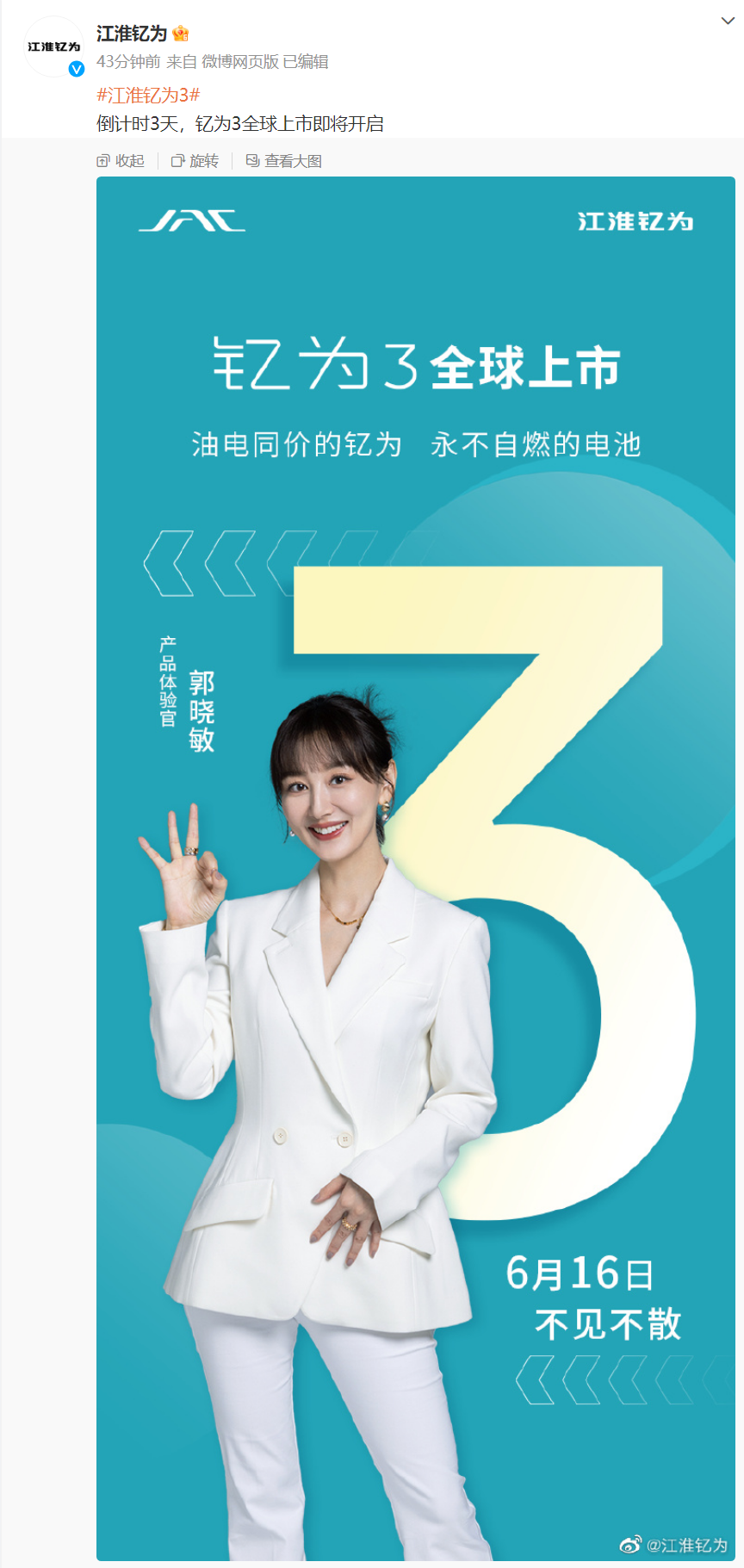 江淮钇为3车型6月16日上市 预售9.79-12.99万元