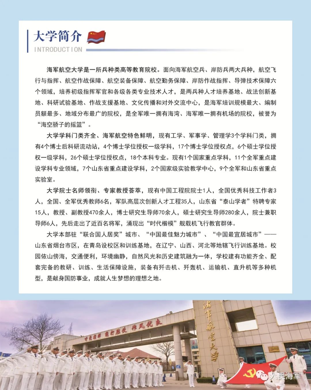 权威发布 | 海军航空大学2023年招生简章|航空大学_新浪财经_新浪网