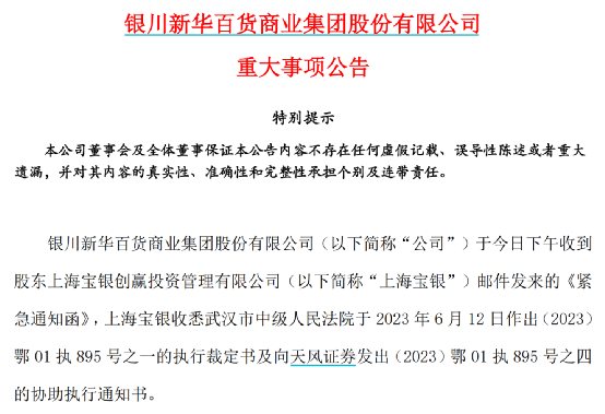 上海宝银部分捏股被强制平仓