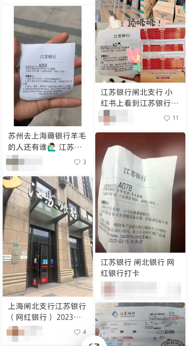↑江苏银行（上海闸北支行）在社交平台上已成为网红，截图自小红书