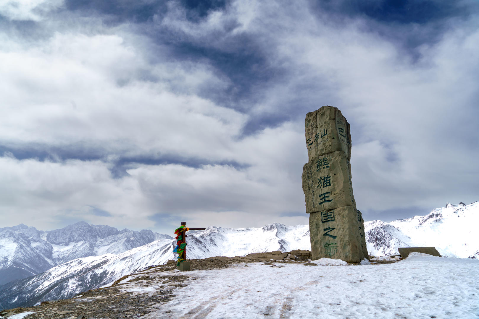 ↑巴朗山熊猫王国之巅 图据IC photo