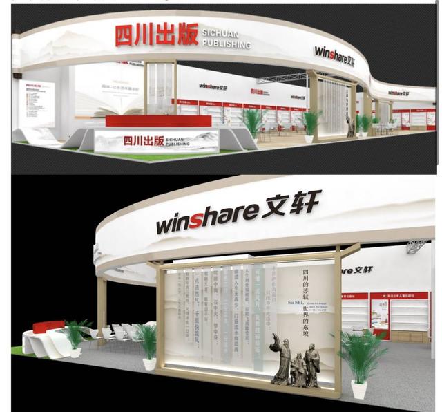 四川展团在本届图博会上的展位效果图