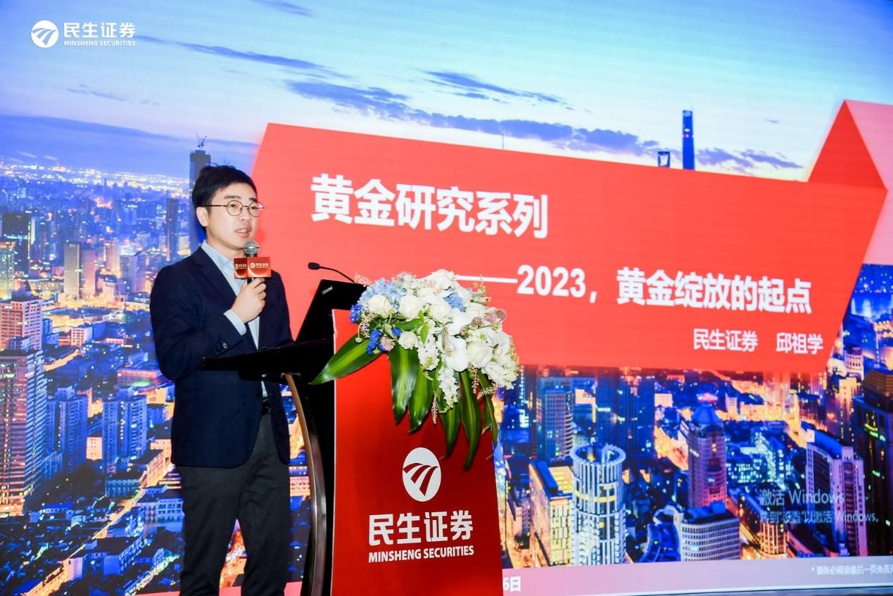民生证券研究院副院长、金属行业首席分析师 邱祖学