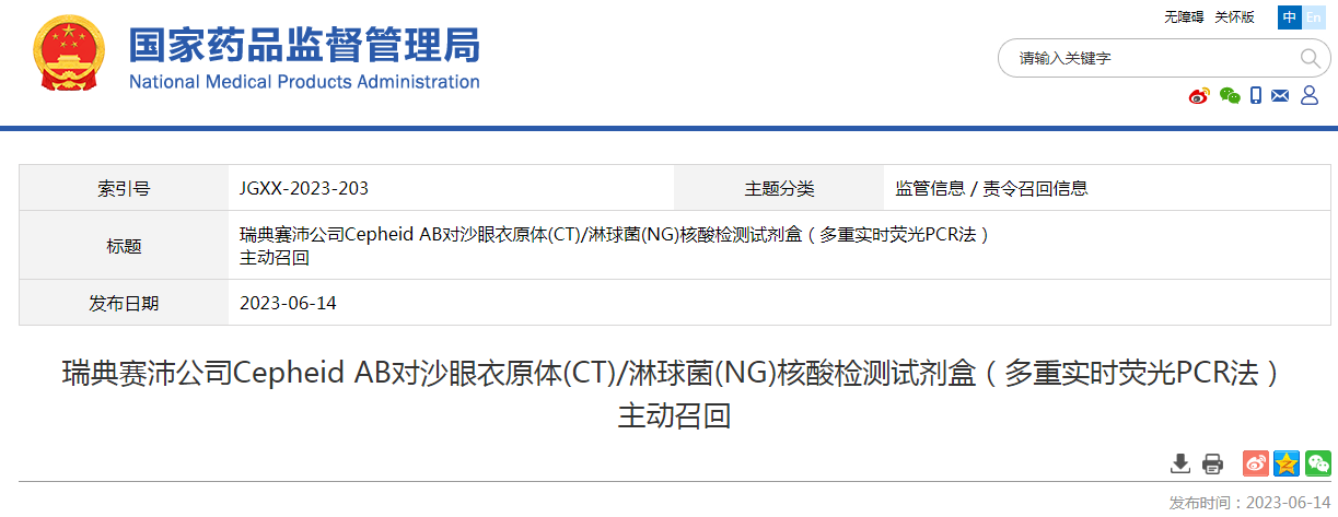 瑞典赛沛公司cepheid ab对沙眼衣原体