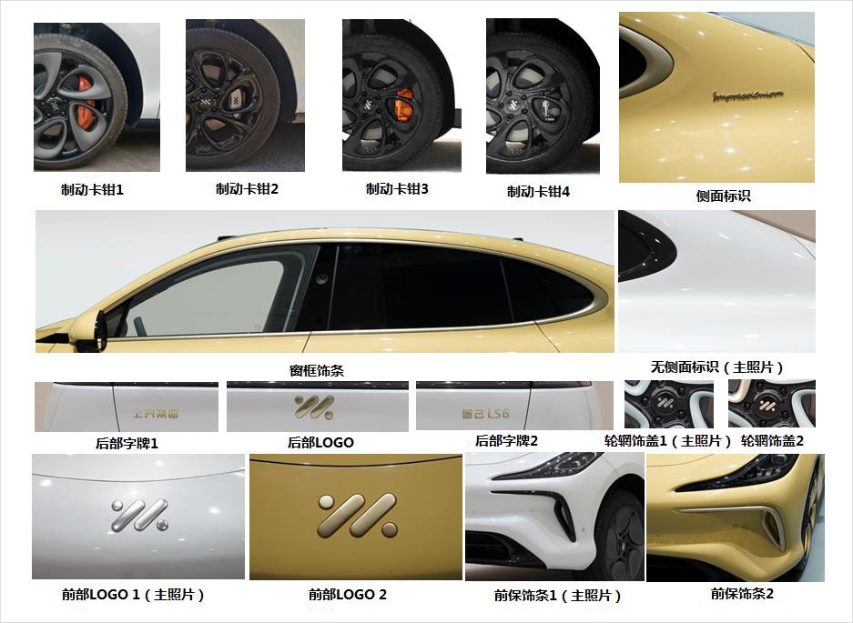 智己 LS6 车型完成工信部申报：定位中型 SUV，电机最大功率 379kW