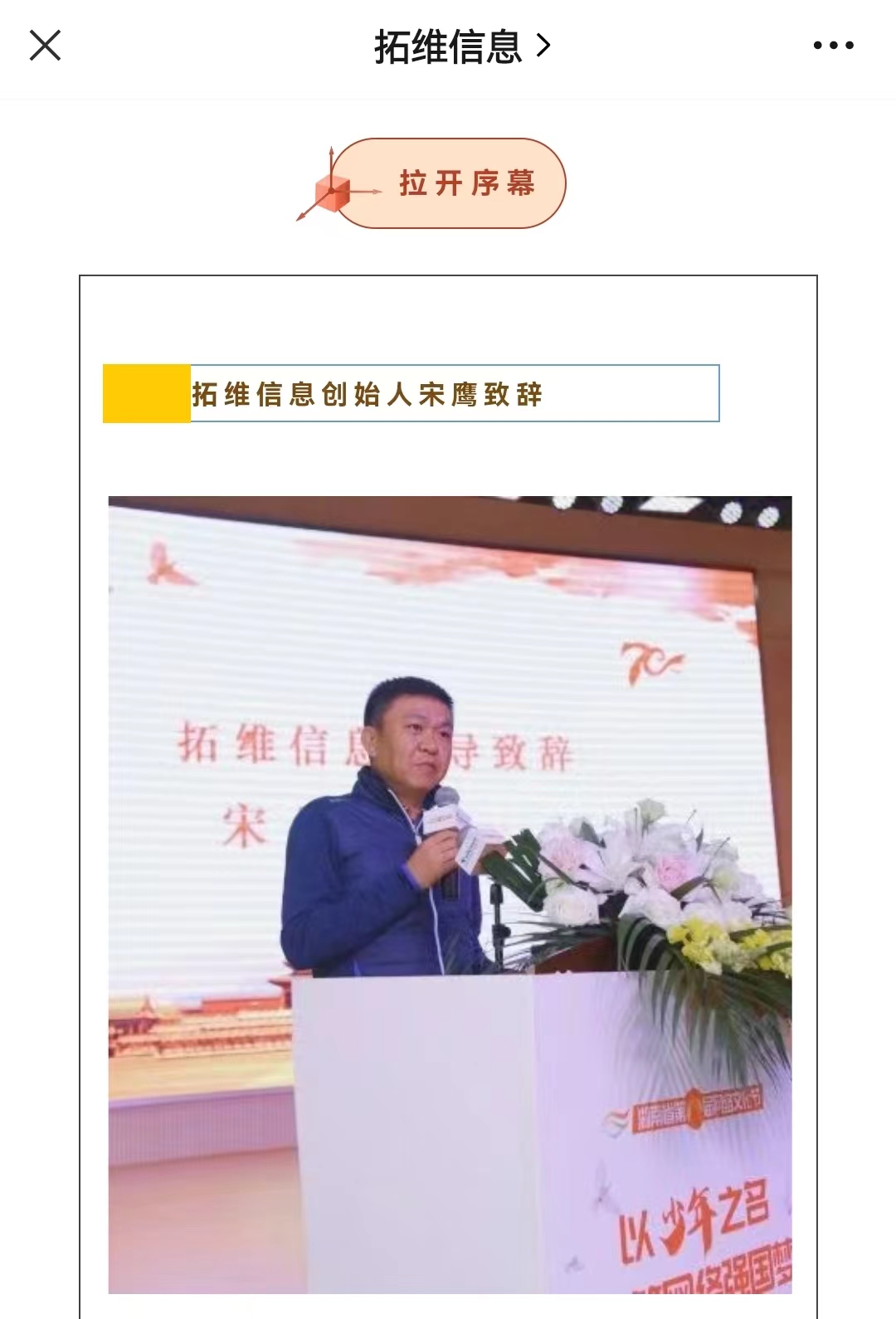 “拓维信息”公众号截图。