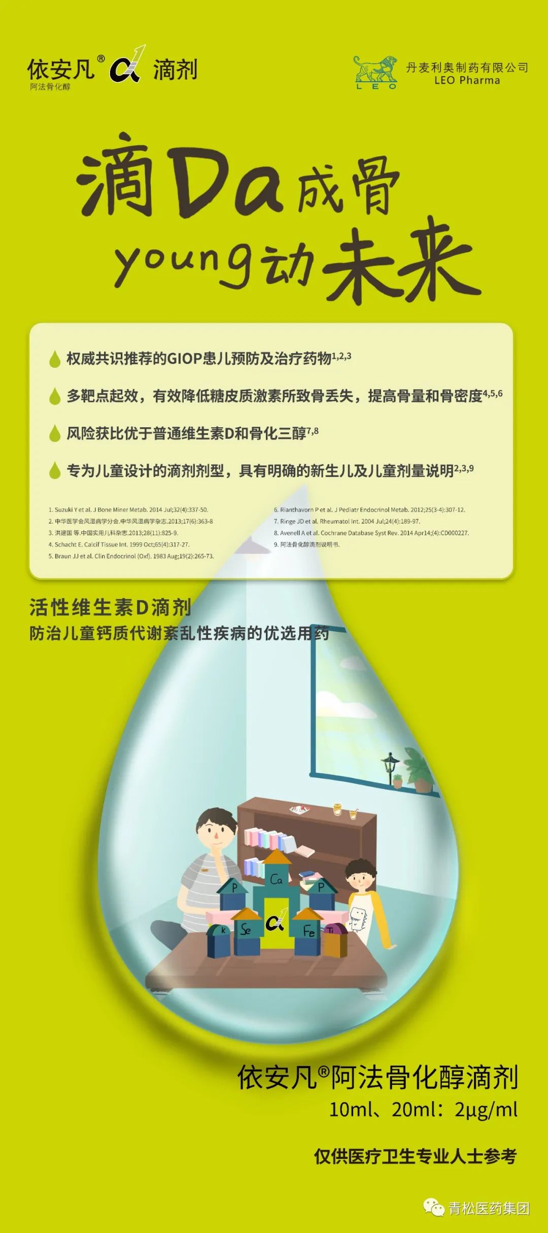 会议预告|依安凡阿法骨化醇滴剂预祝《第十七届全国新生儿学术会议》
