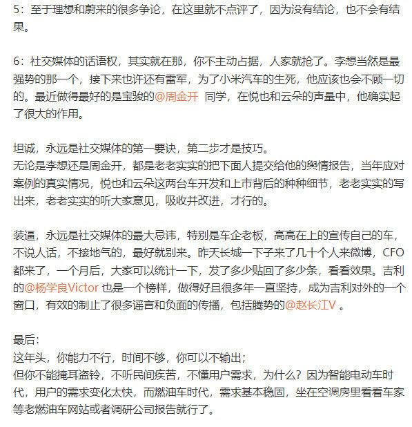 贺磊微博长文部分截图