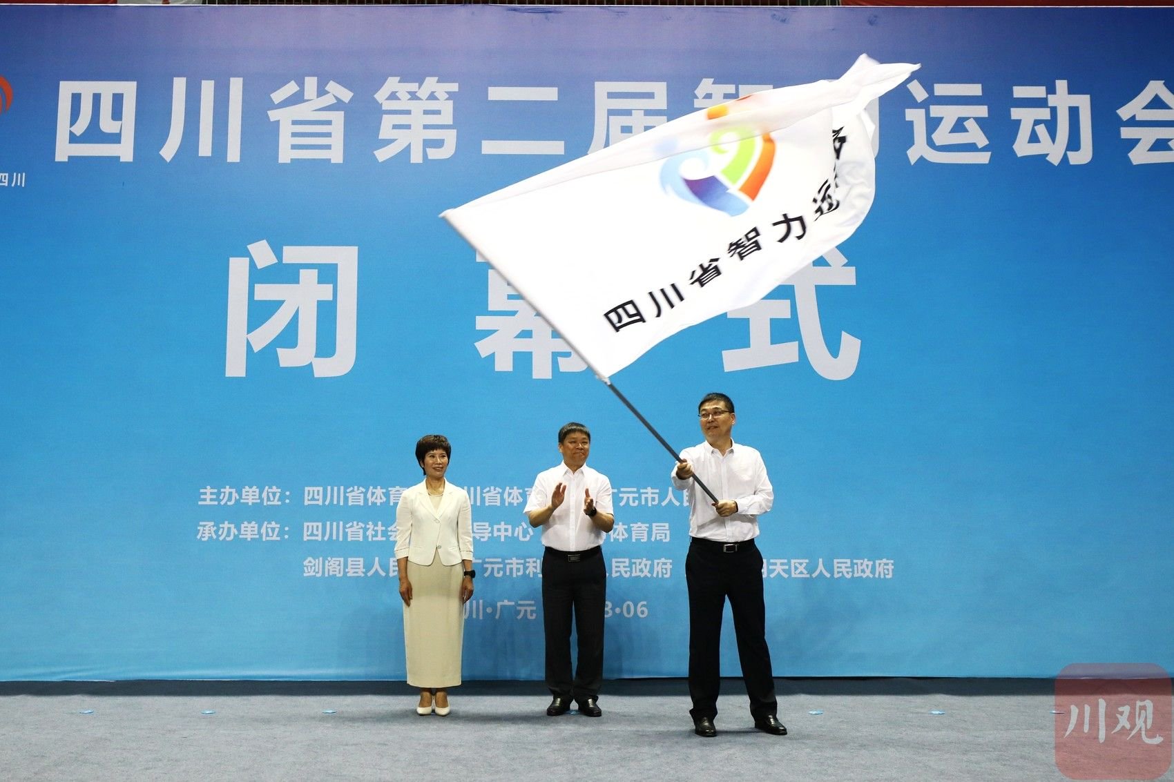 四川省智力运动会会旗移交.高志农 摄