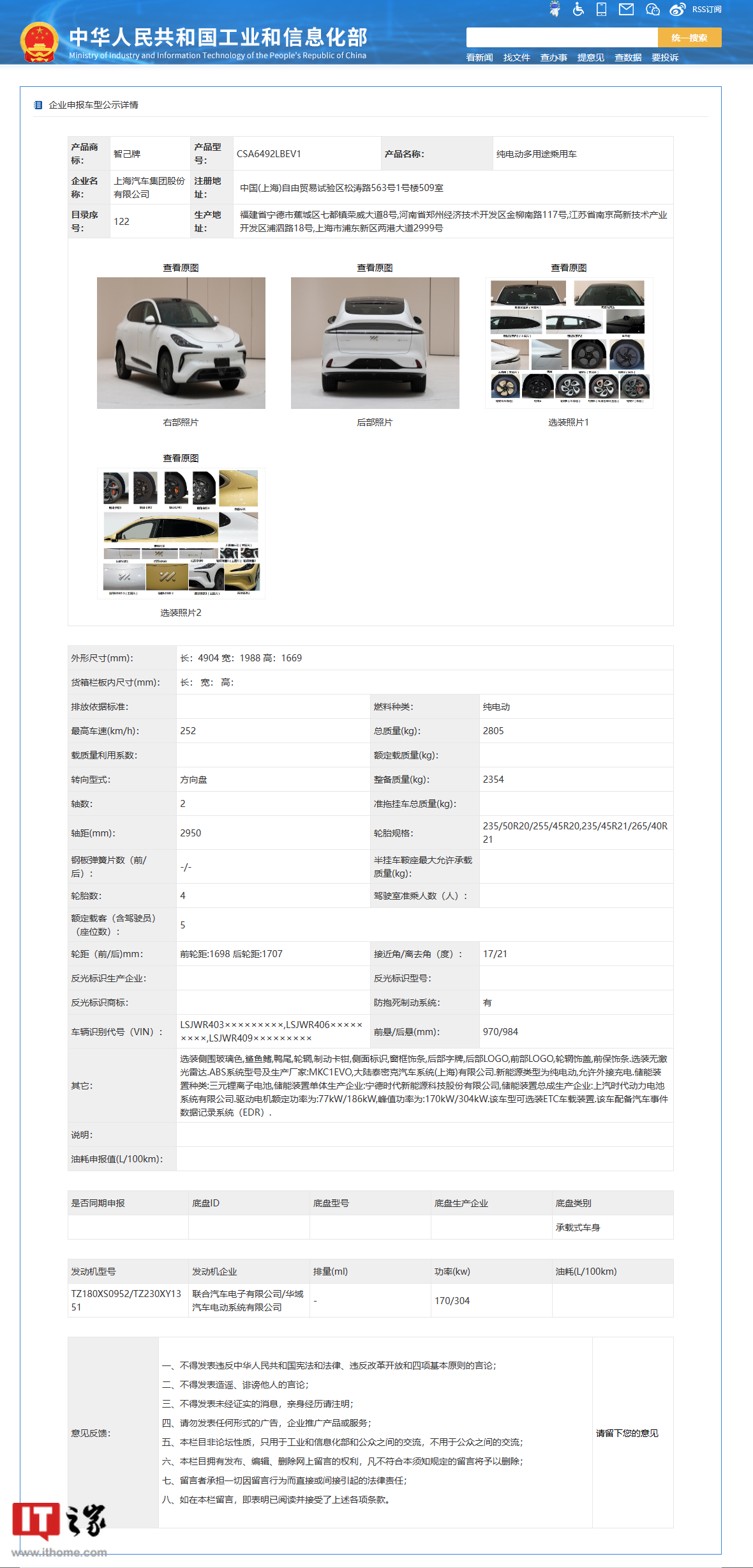 智己 LS6 车型完成工信部申报：定位中型 SUV，电机最大功率 379kW