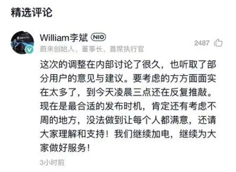 图片开首:蔚来APP