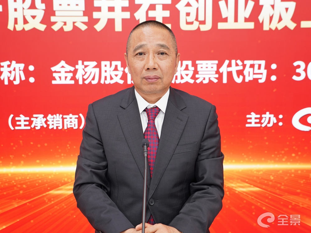 金杨股份董事长,总经理杨建林做路演推介致辞