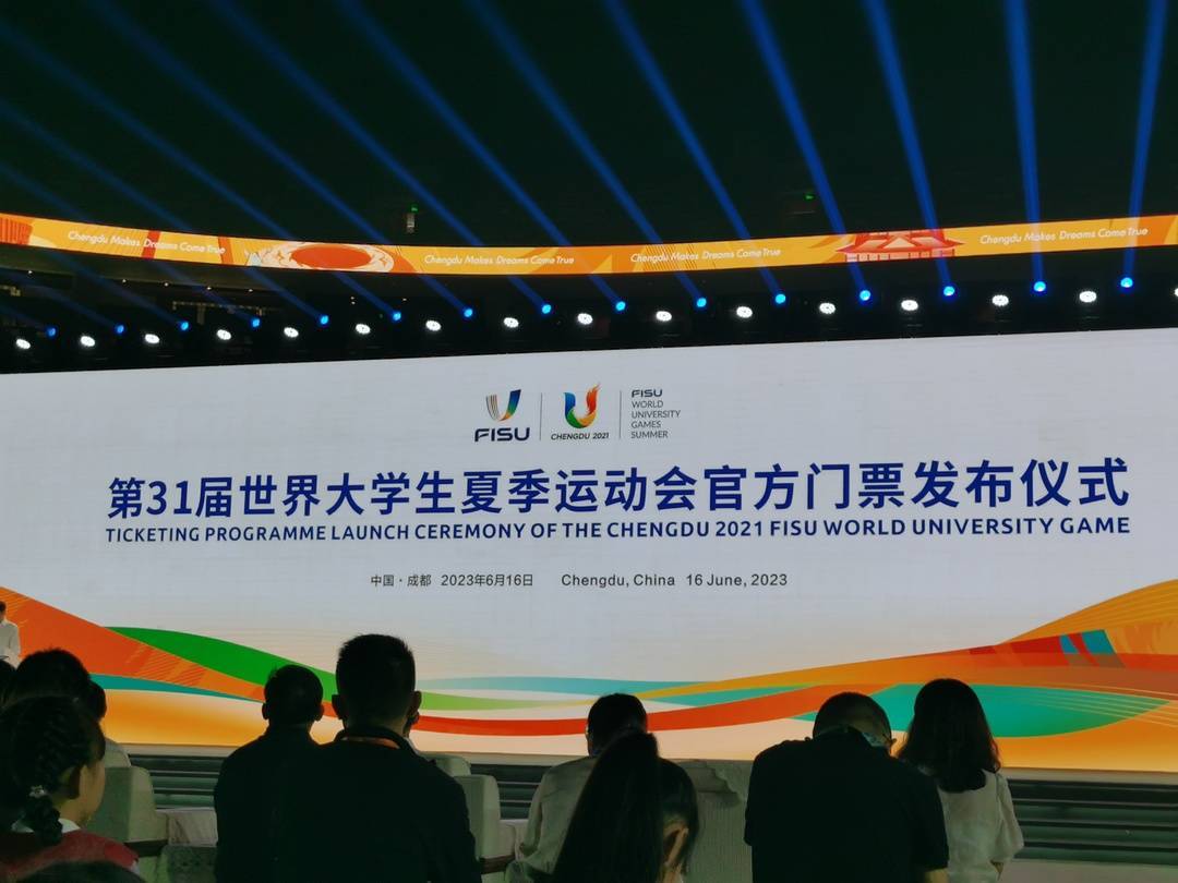 成都大运会官方门票发布!实名购票、实名入场_新浪财经_新浪网