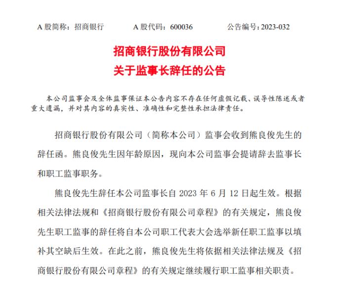 招商银行13日公告。