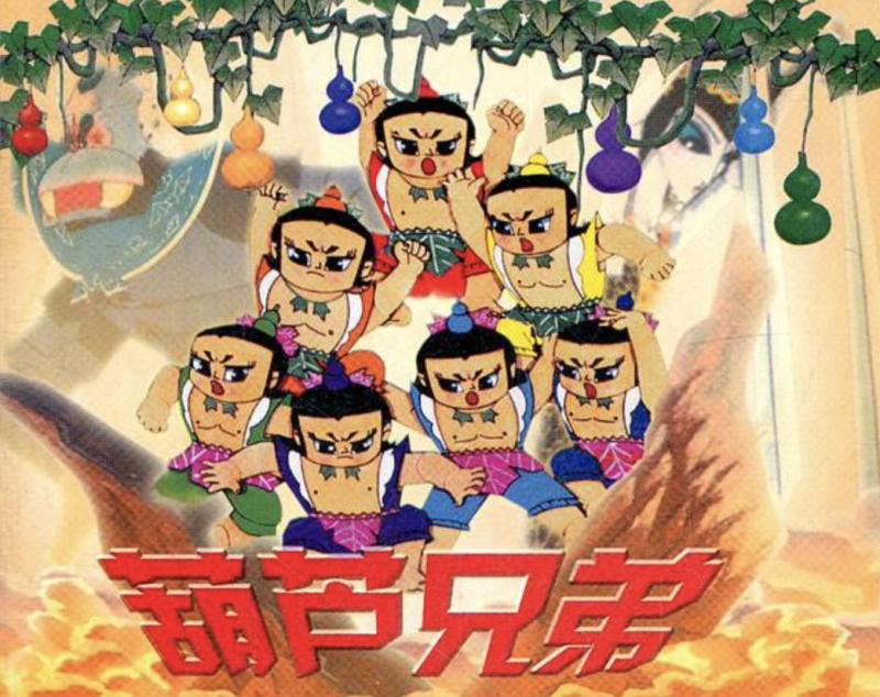 剪纸动画片《葫芦兄弟》海报