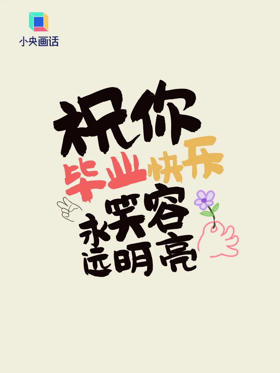 这可能是毕业生最想听到的祝福|毕业生_新浪财经_新浪网