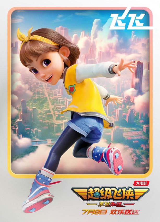 《超级飞侠:乐迪加速》海报-飞飞