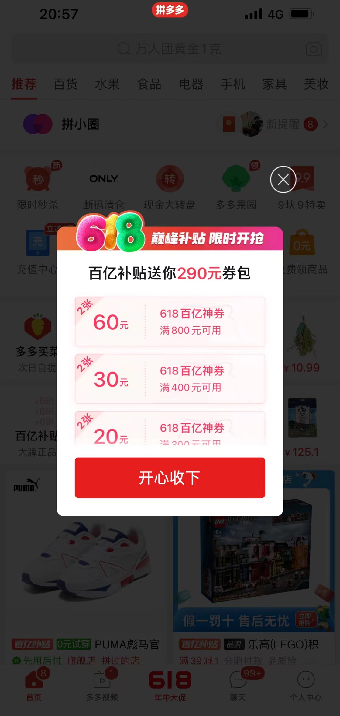 ▲打开拼多多app，进入百亿补贴频道，就可以看到百亿补贴领取入口