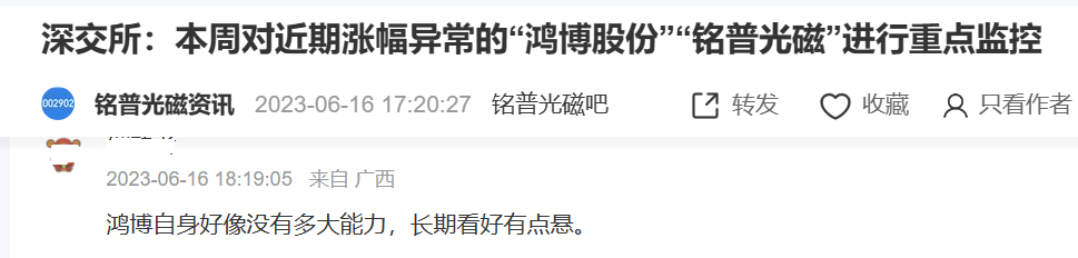 图片来源:东方财富网股吧截图