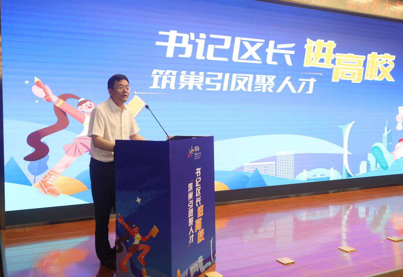 浑南区"书记区长进高校 筑巢引凤聚人才"系列活动走进沈阳农业大学