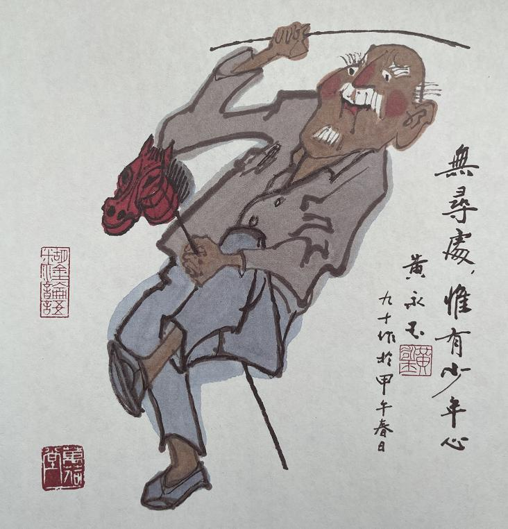 中国老顽童画家图片