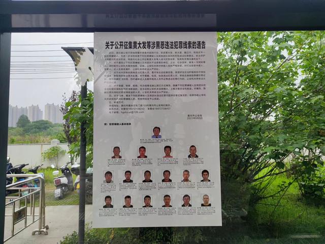 洪山区一地铁站出口，贴着黄大发等17人涉黑恶线索征集通告。 新京报记者 赵敏 摄