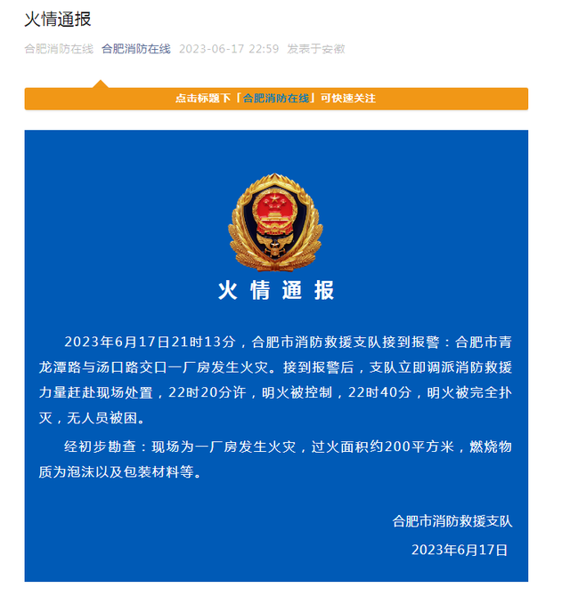 来源：合肥消防在线