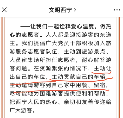 “文明西宁”公众号15日发布的《倡议书》截图，现已删除