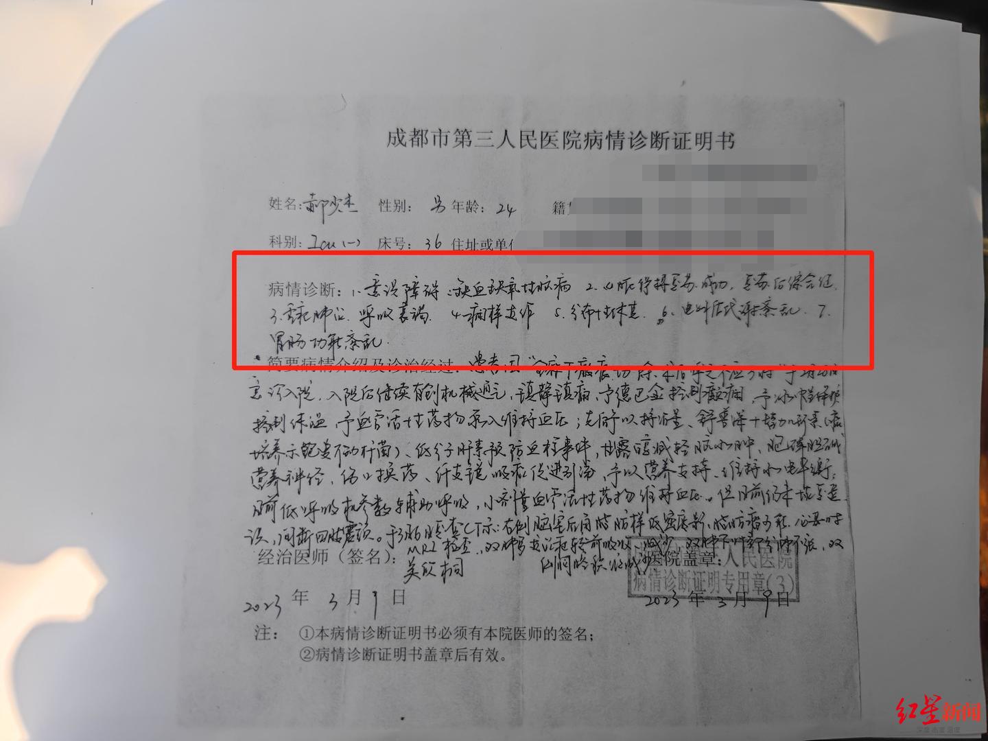 病情诊断证明书